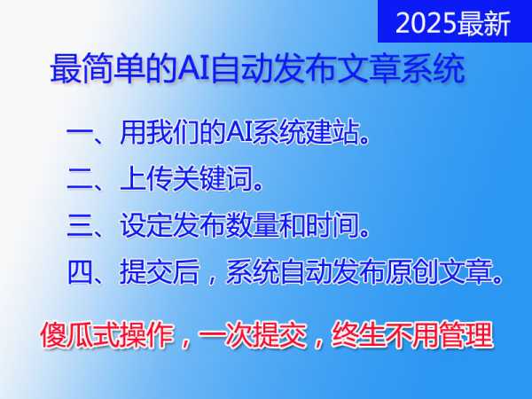 AI自动批量生成并发布文章系统介绍